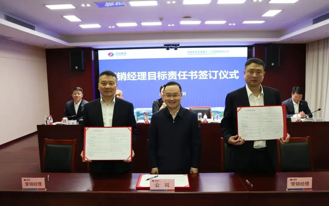水电十二局召开2026年市场营销会议