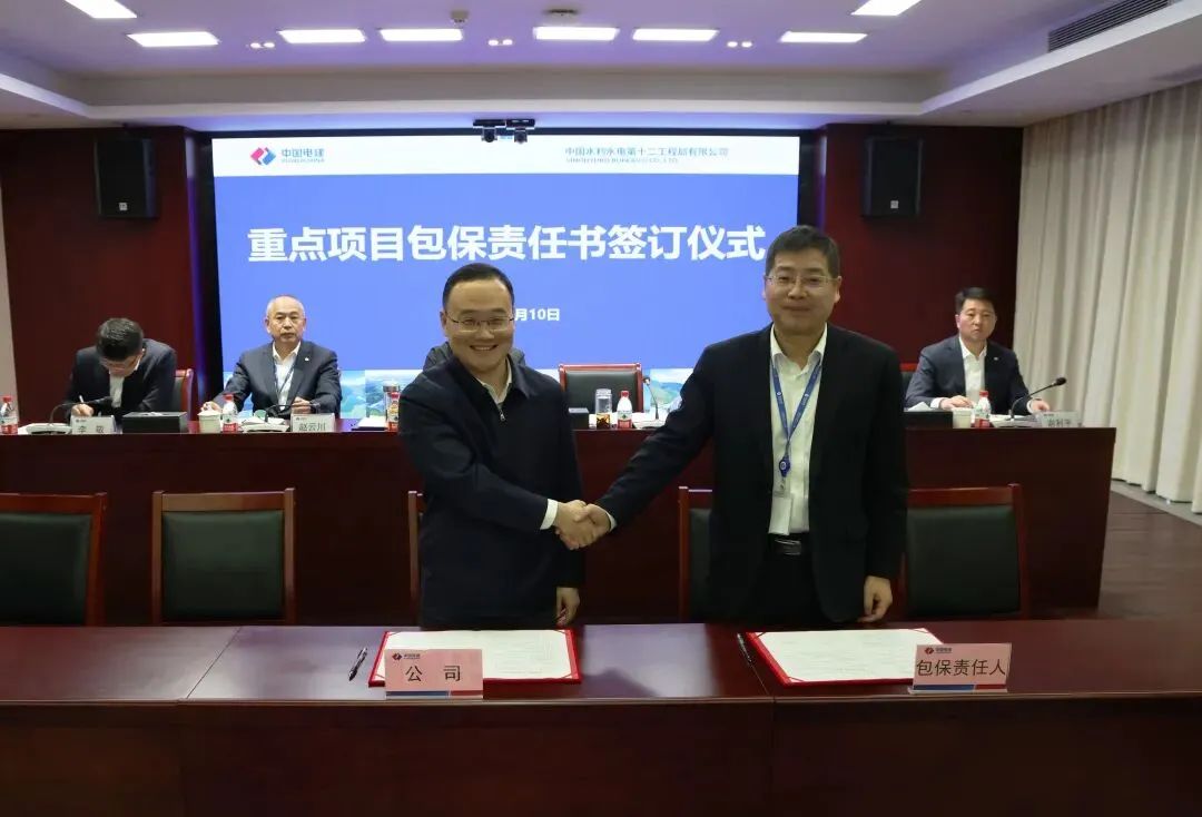 水电十二局召开2026年市场营销会议