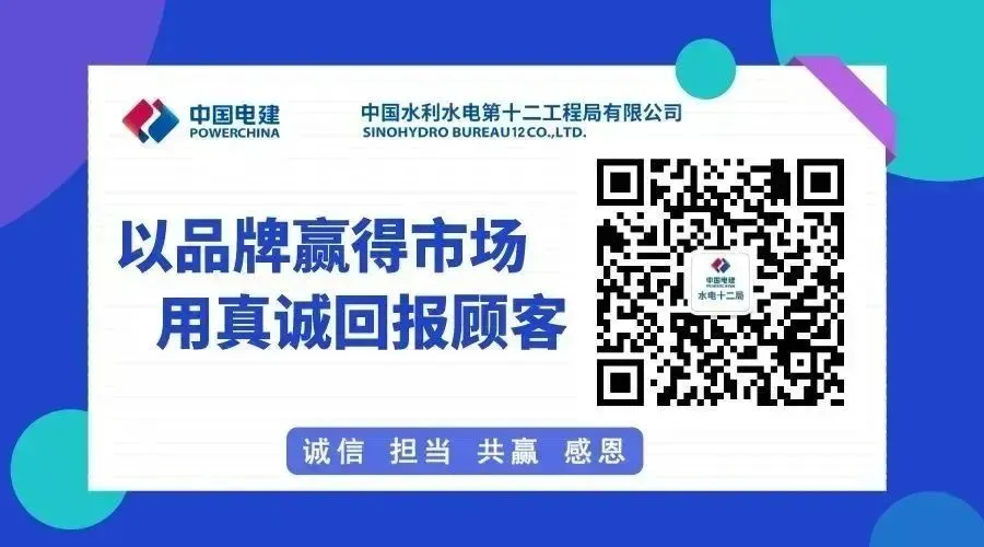 水电十二局召开2026年市场营销会议
