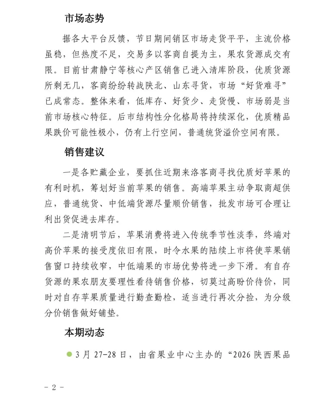 洛川苹果营销简报(2026年第七期)