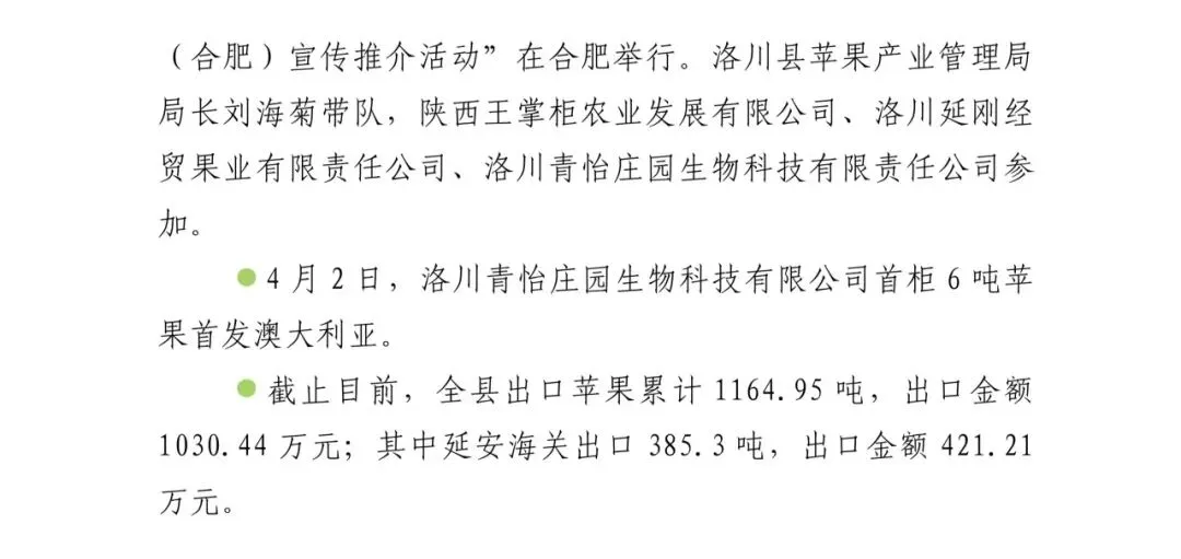 洛川苹果营销简报(2026年第七期)