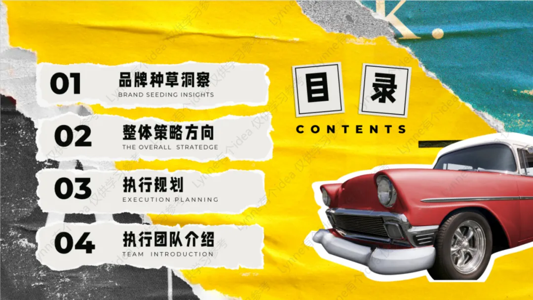 11个品牌线上营销传播种草方案(附下载)