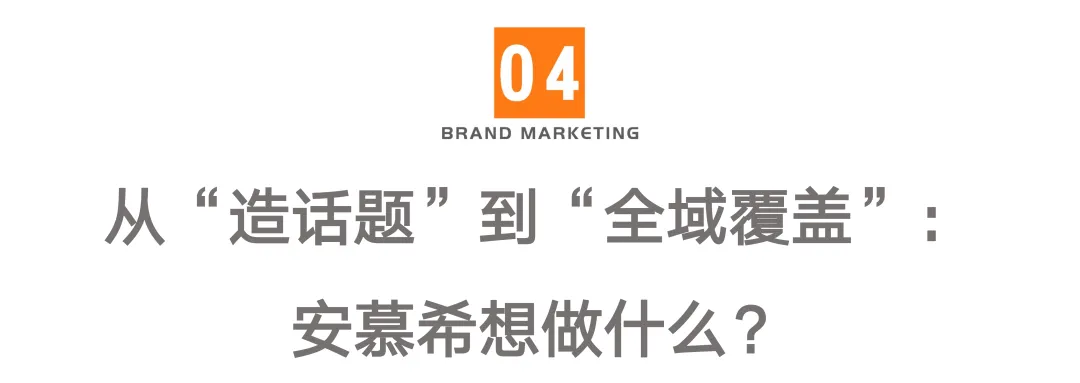 告别AI营销同质化,抄安慕希这套全民共创就够了