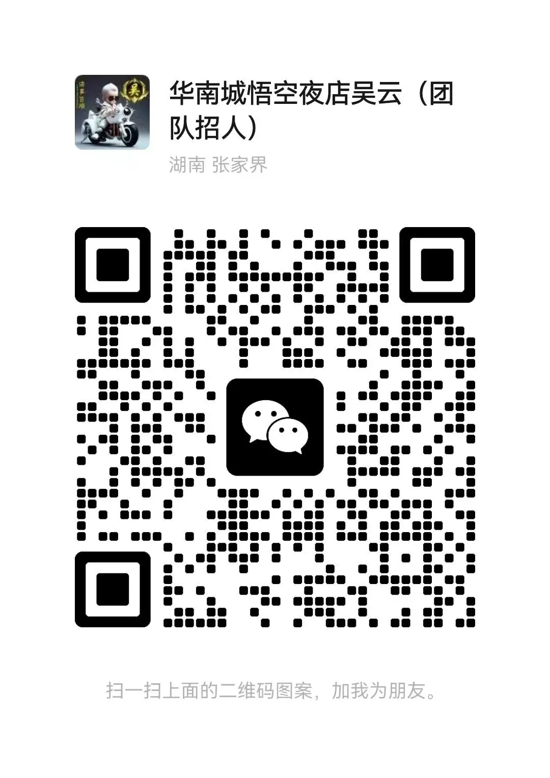 【招聘单位】:深圳悟空夜场吧台/营销经理/营销专员/看场专员