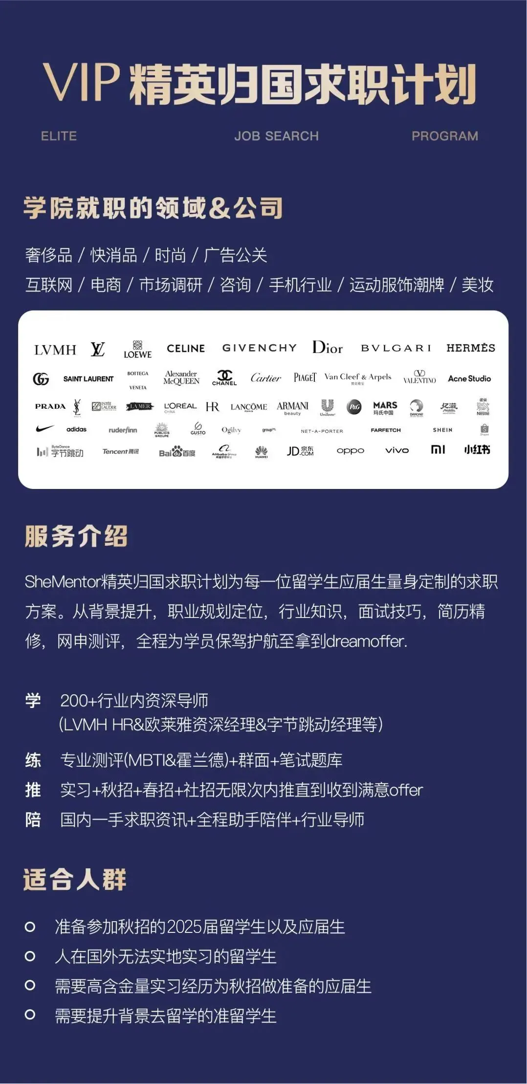 美国轻奢时尚名牌DVF – 助理市场营销经理•PR专员