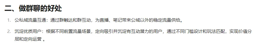 小红书商家-群聊社群营销介绍