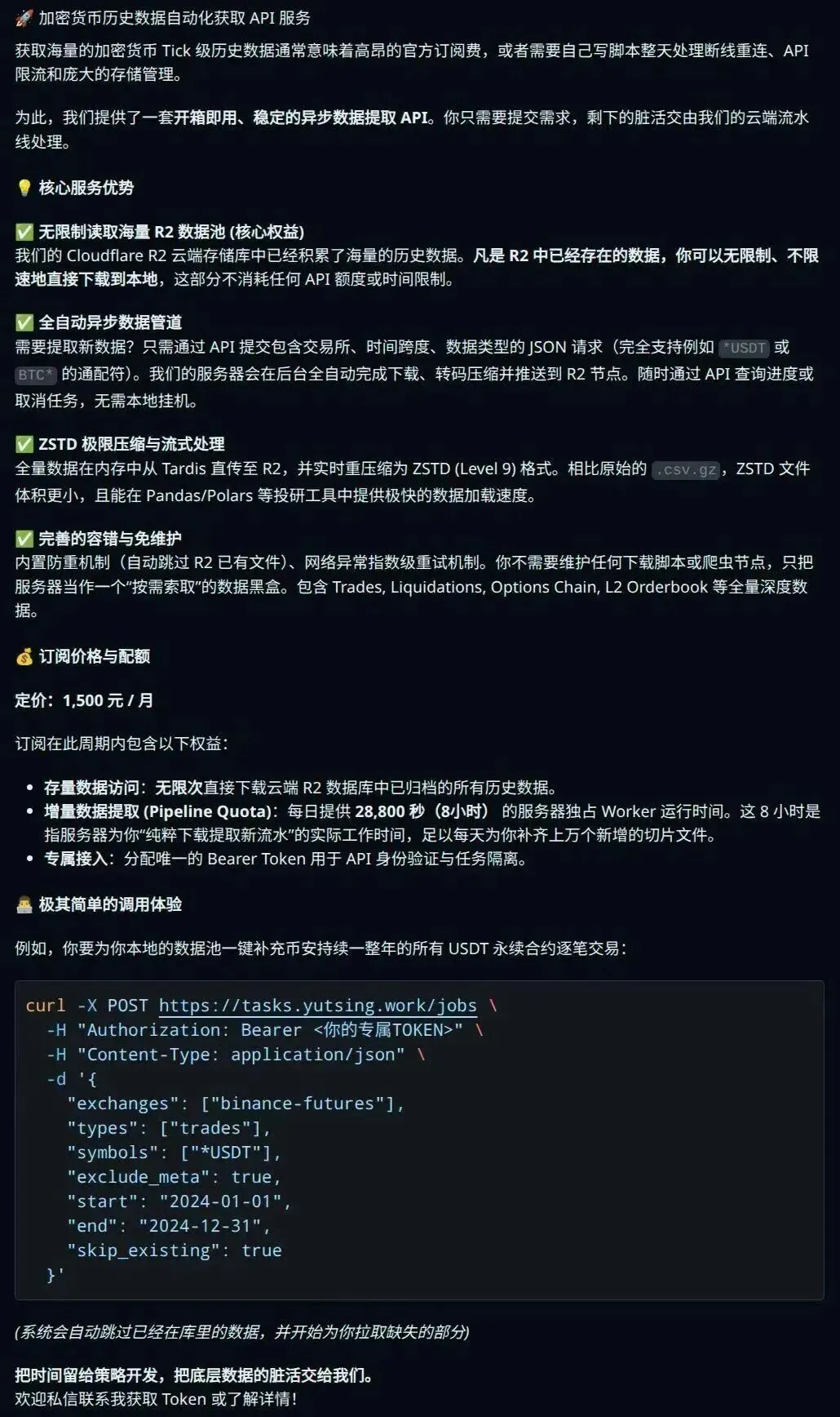 超低价全交易所全市场“加密市场的高精度历史数据基础设施”数据