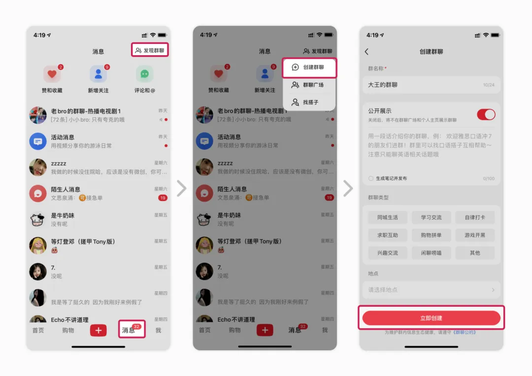 小红书商家-群聊社群营销介绍