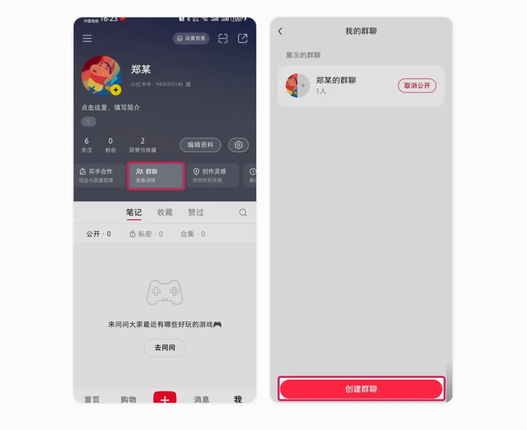 小红书商家-群聊社群营销介绍