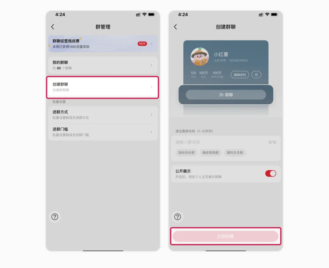 小红书商家-群聊社群营销介绍
