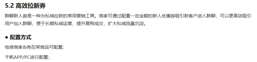 小红书商家-群聊社群营销介绍