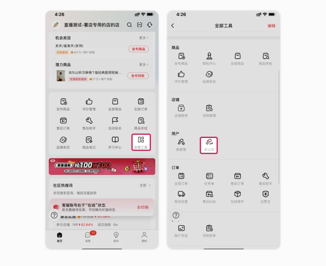 小红书商家-群聊社群营销介绍