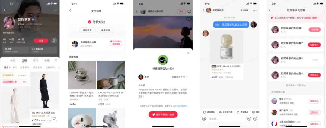 小红书商家-群聊社群营销介绍