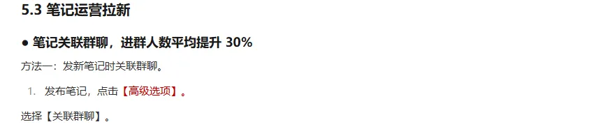 小红书商家-群聊社群营销介绍
