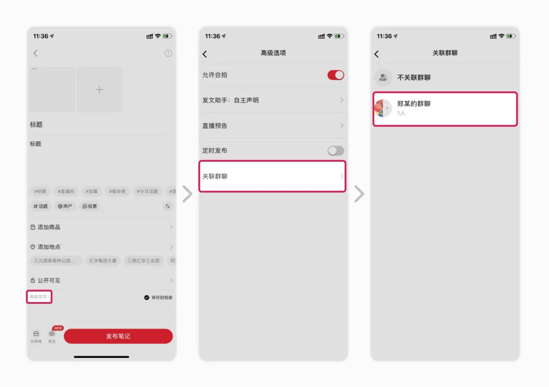 小红书商家-群聊社群营销介绍
