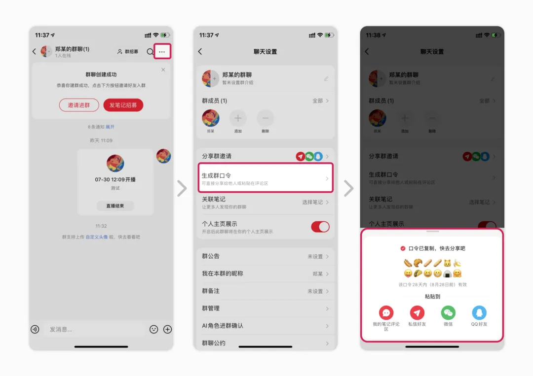 小红书商家-群聊社群营销介绍