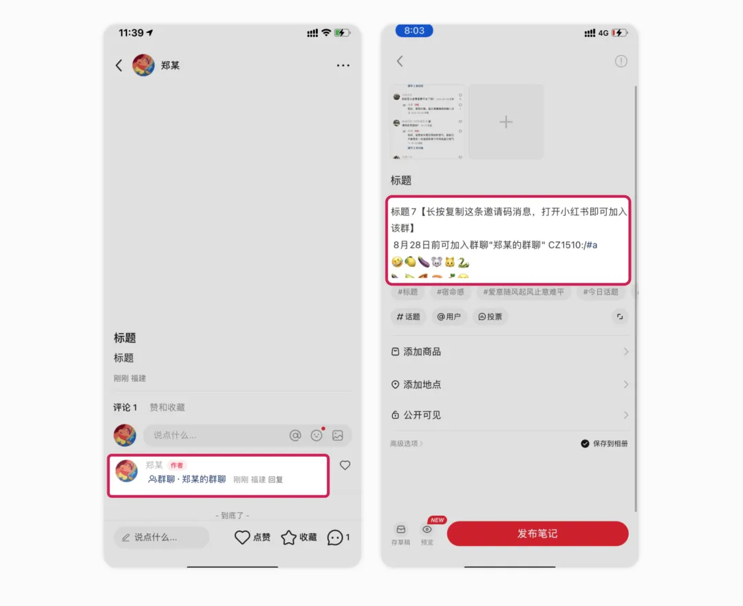 小红书商家-群聊社群营销介绍