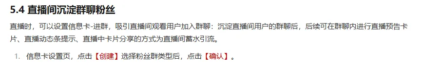 小红书商家-群聊社群营销介绍