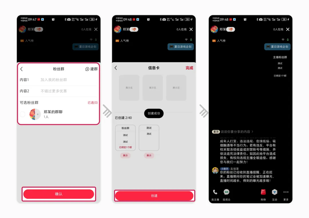 小红书商家-群聊社群营销介绍