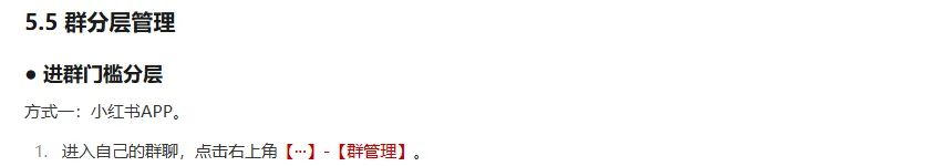 小红书商家-群聊社群营销介绍