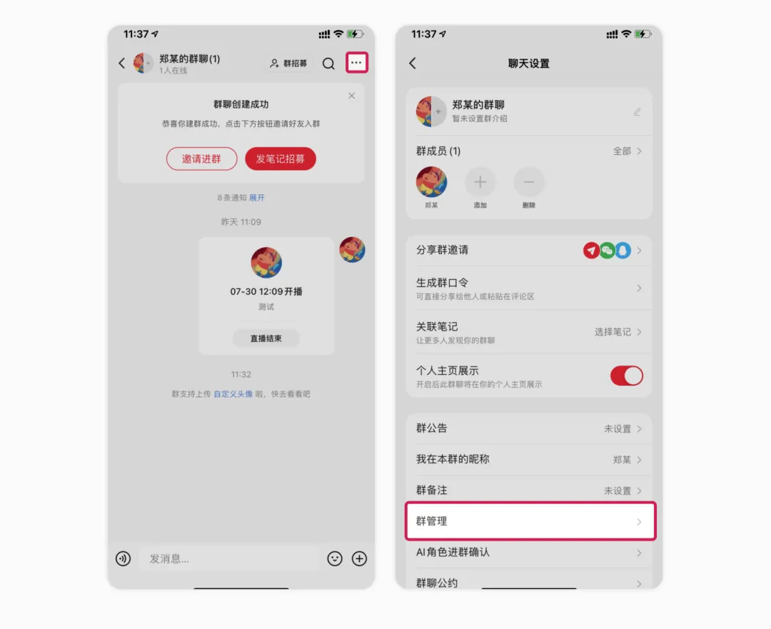 小红书商家-群聊社群营销介绍
