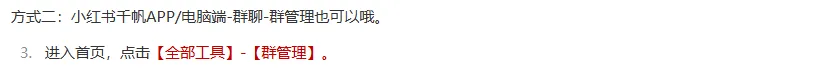 小红书商家-群聊社群营销介绍