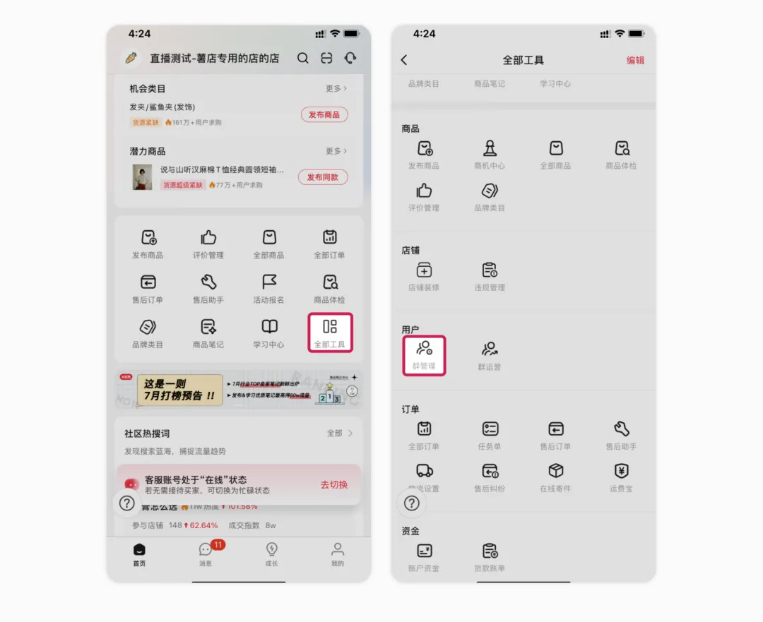 小红书商家-群聊社群营销介绍