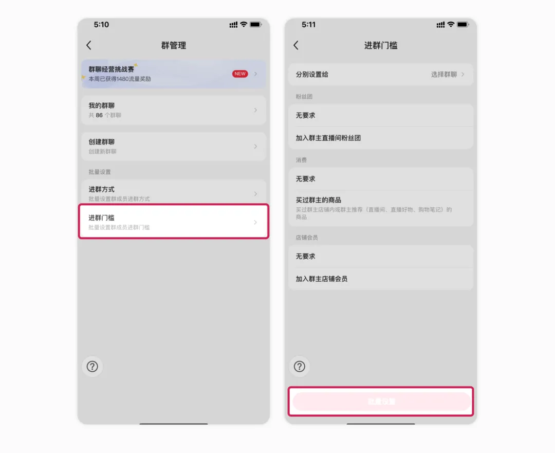 小红书商家-群聊社群营销介绍