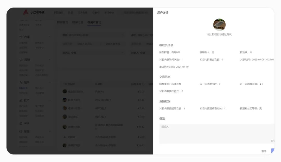 小红书商家-群聊社群营销介绍