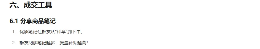 小红书商家-群聊社群营销介绍