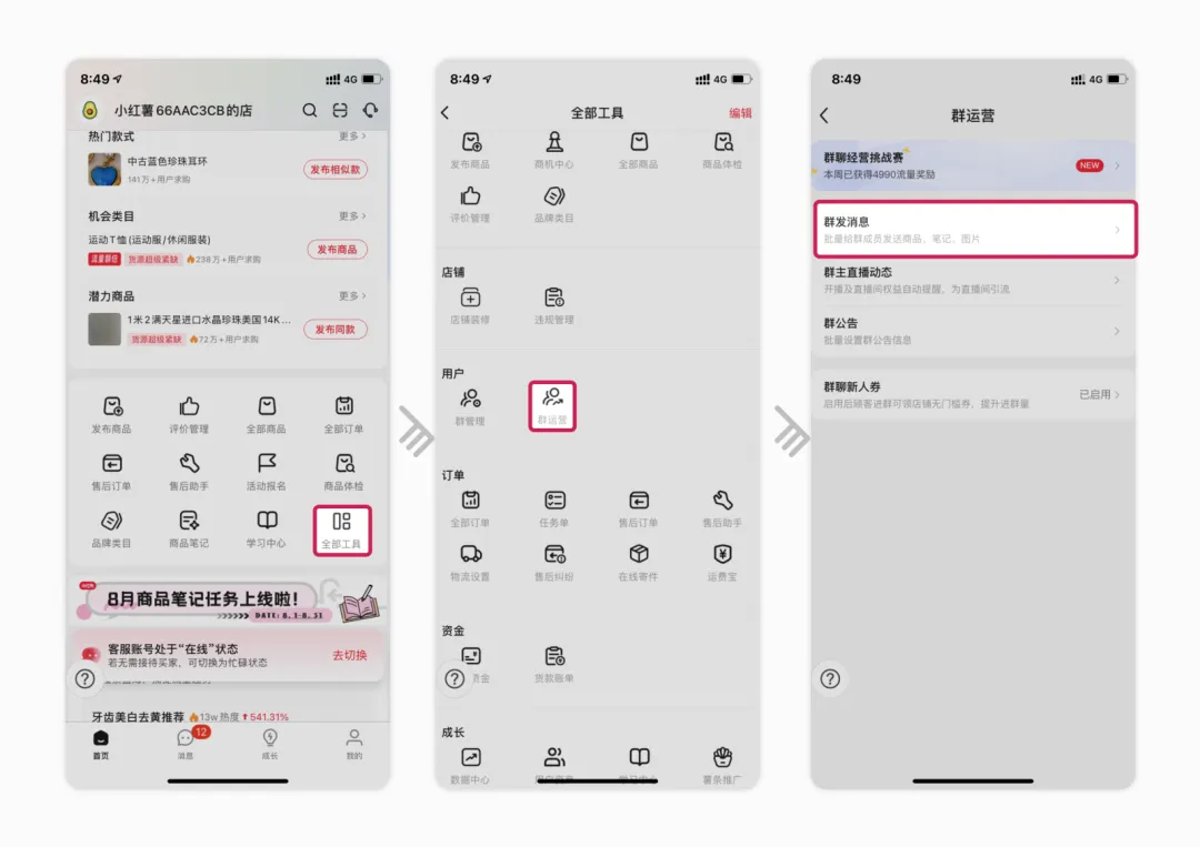 小红书商家-群聊社群营销介绍