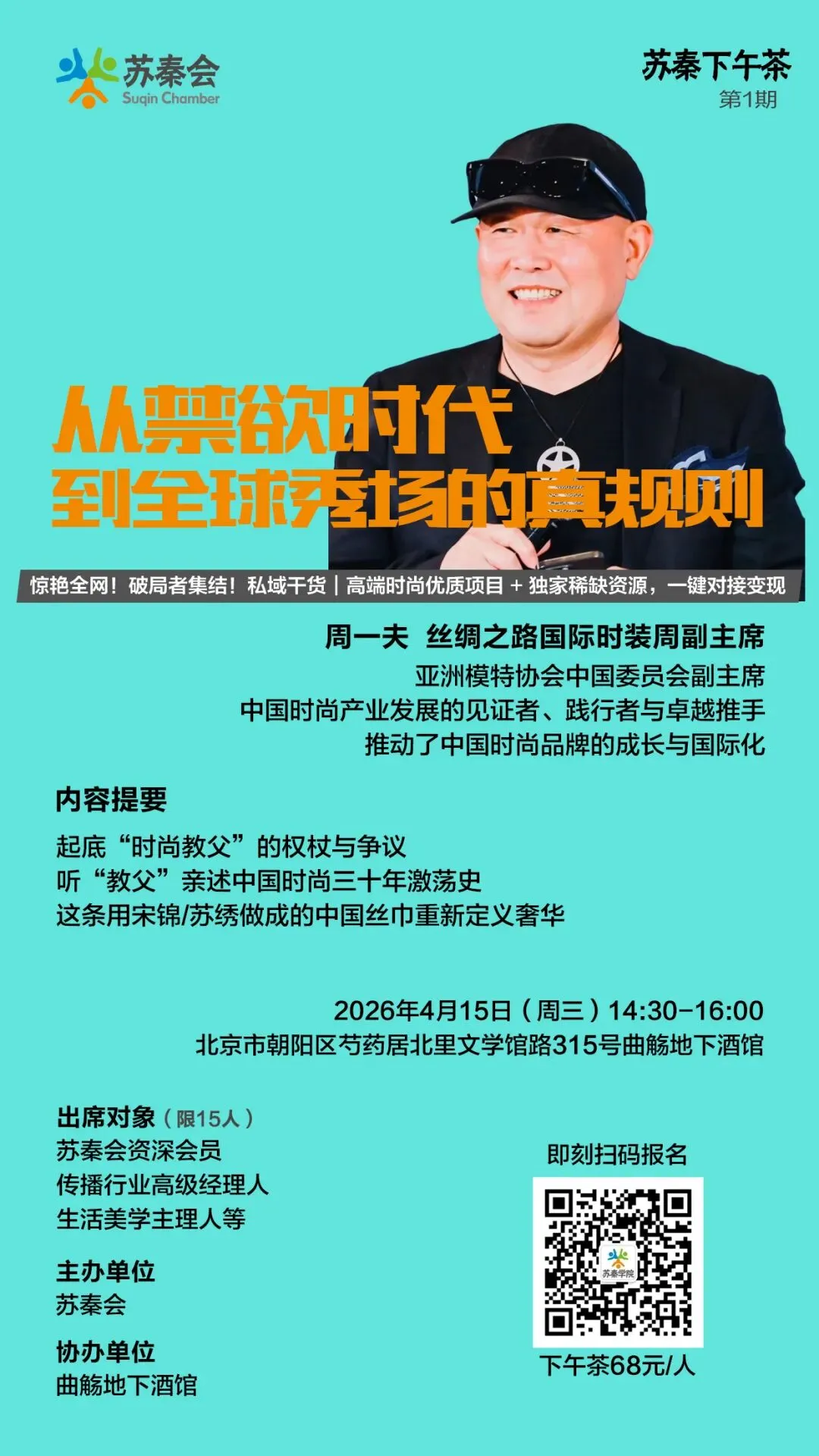 探讨AI时代GEO的营销范式 _ 苏秦会主题沙龙六十期