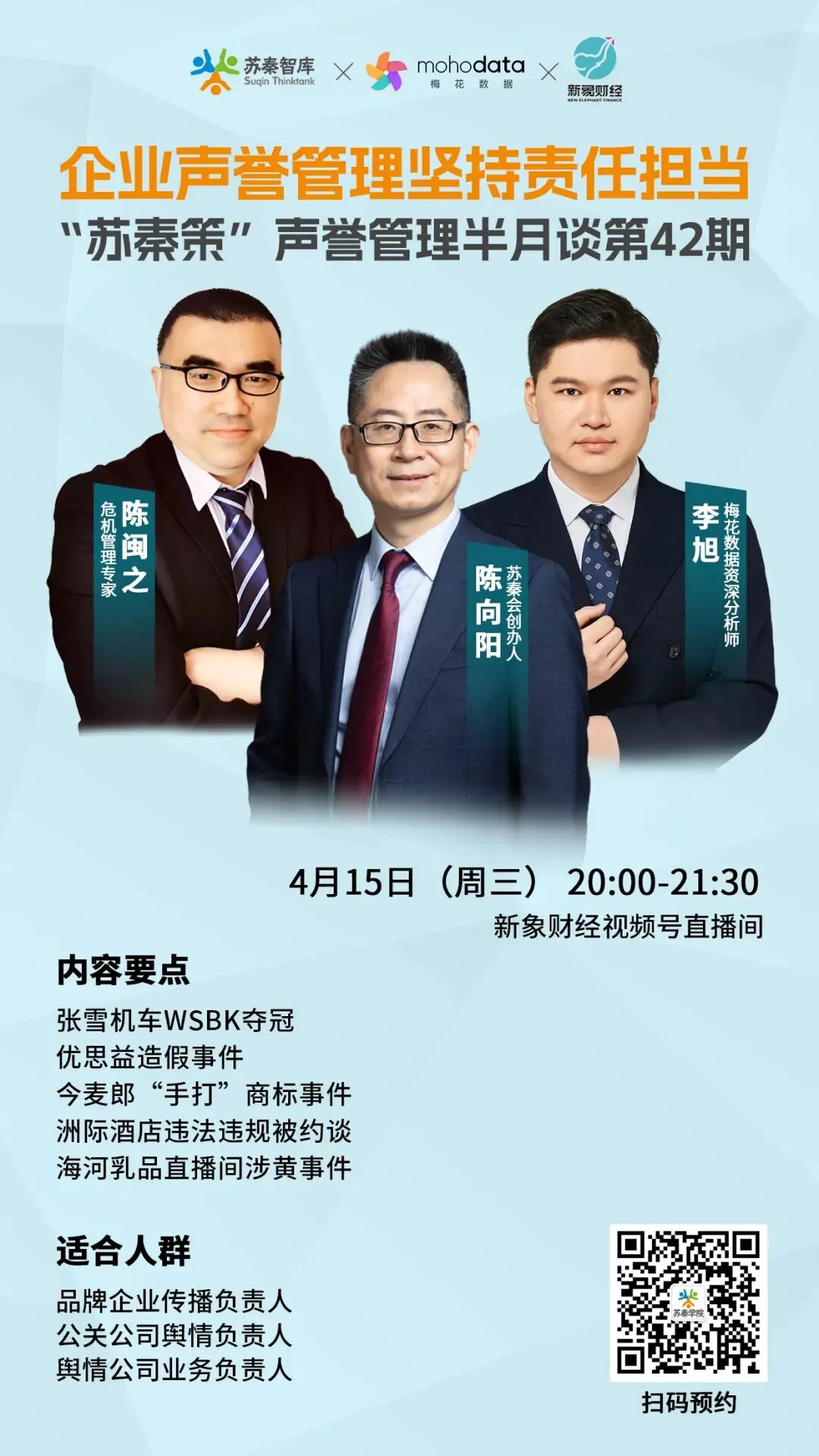 探讨AI时代GEO的营销范式 _ 苏秦会主题沙龙六十期