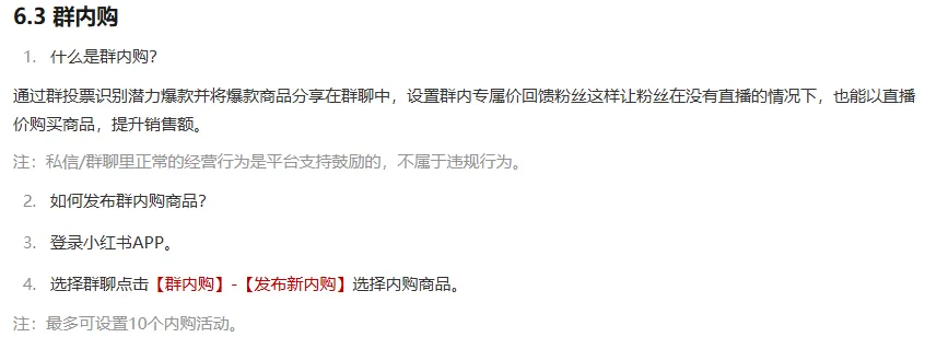 小红书商家-群聊社群营销介绍