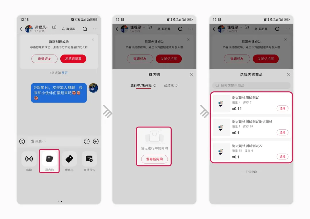 小红书商家-群聊社群营销介绍