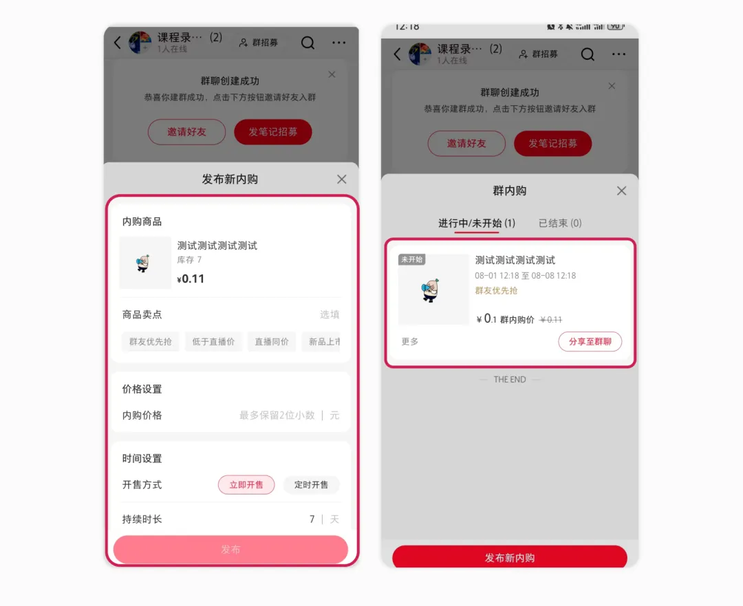 小红书商家-群聊社群营销介绍