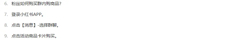 小红书商家-群聊社群营销介绍