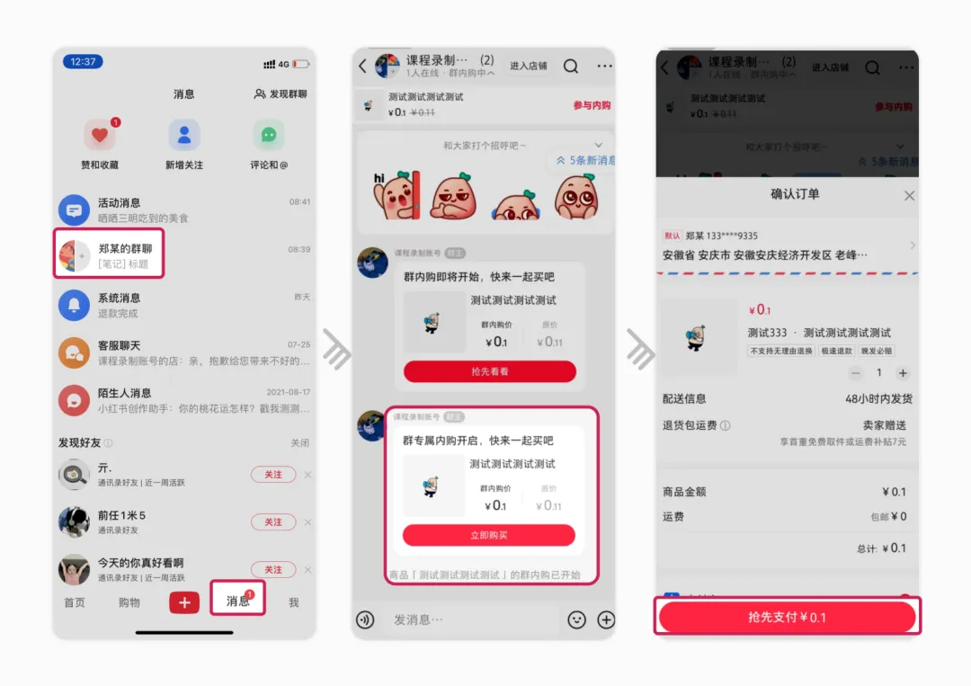 小红书商家-群聊社群营销介绍