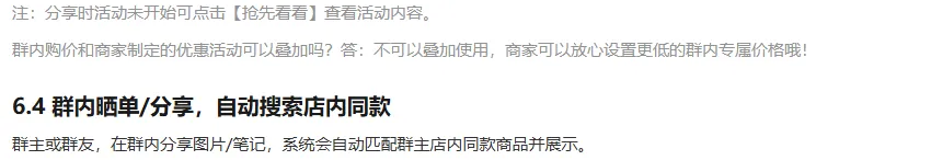 小红书商家-群聊社群营销介绍