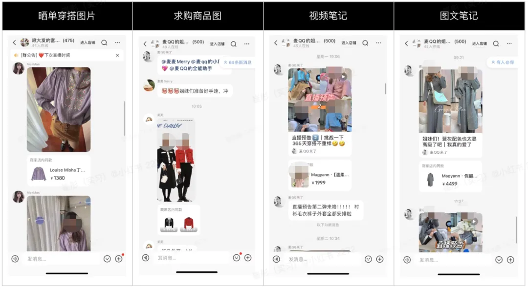 小红书商家-群聊社群营销介绍