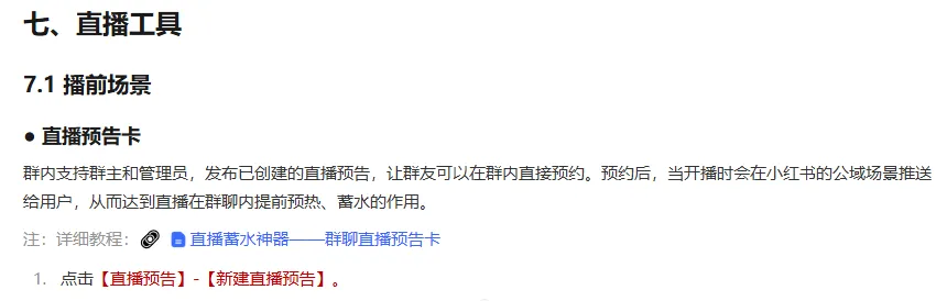 小红书商家-群聊社群营销介绍