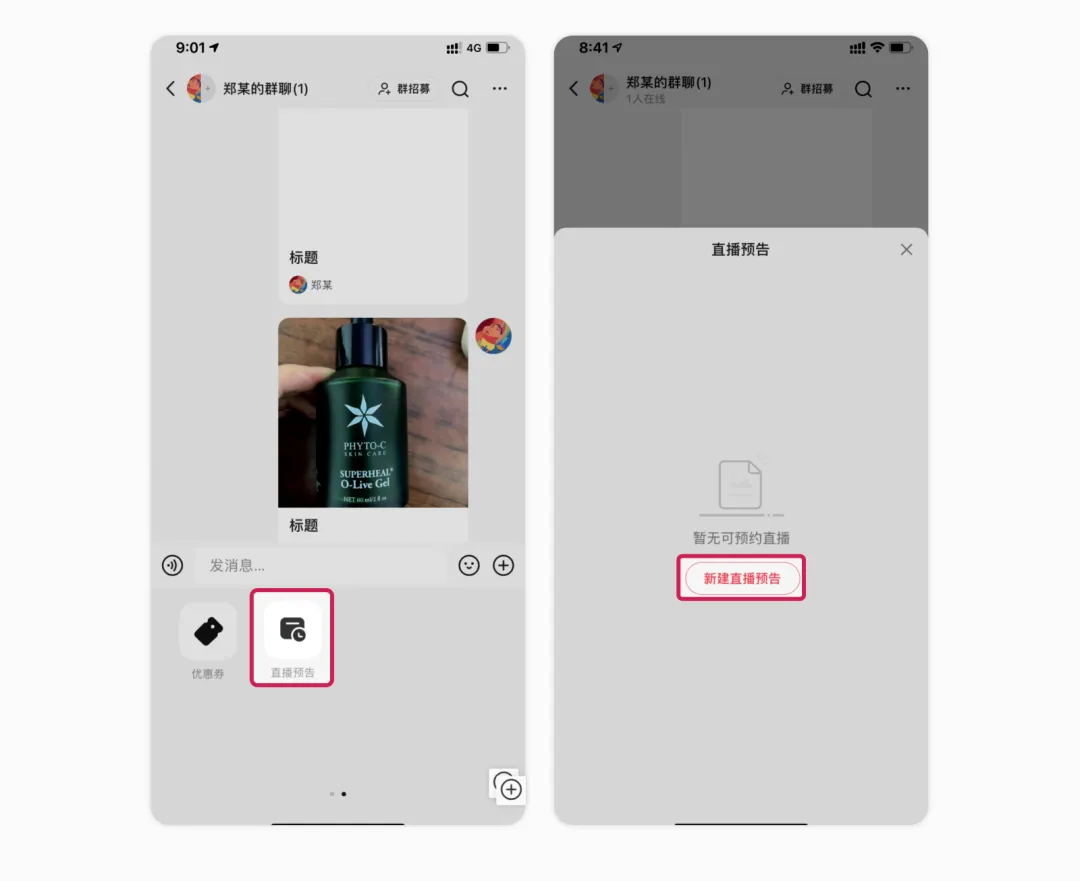 小红书商家-群聊社群营销介绍