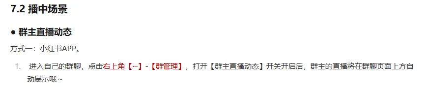 小红书商家-群聊社群营销介绍