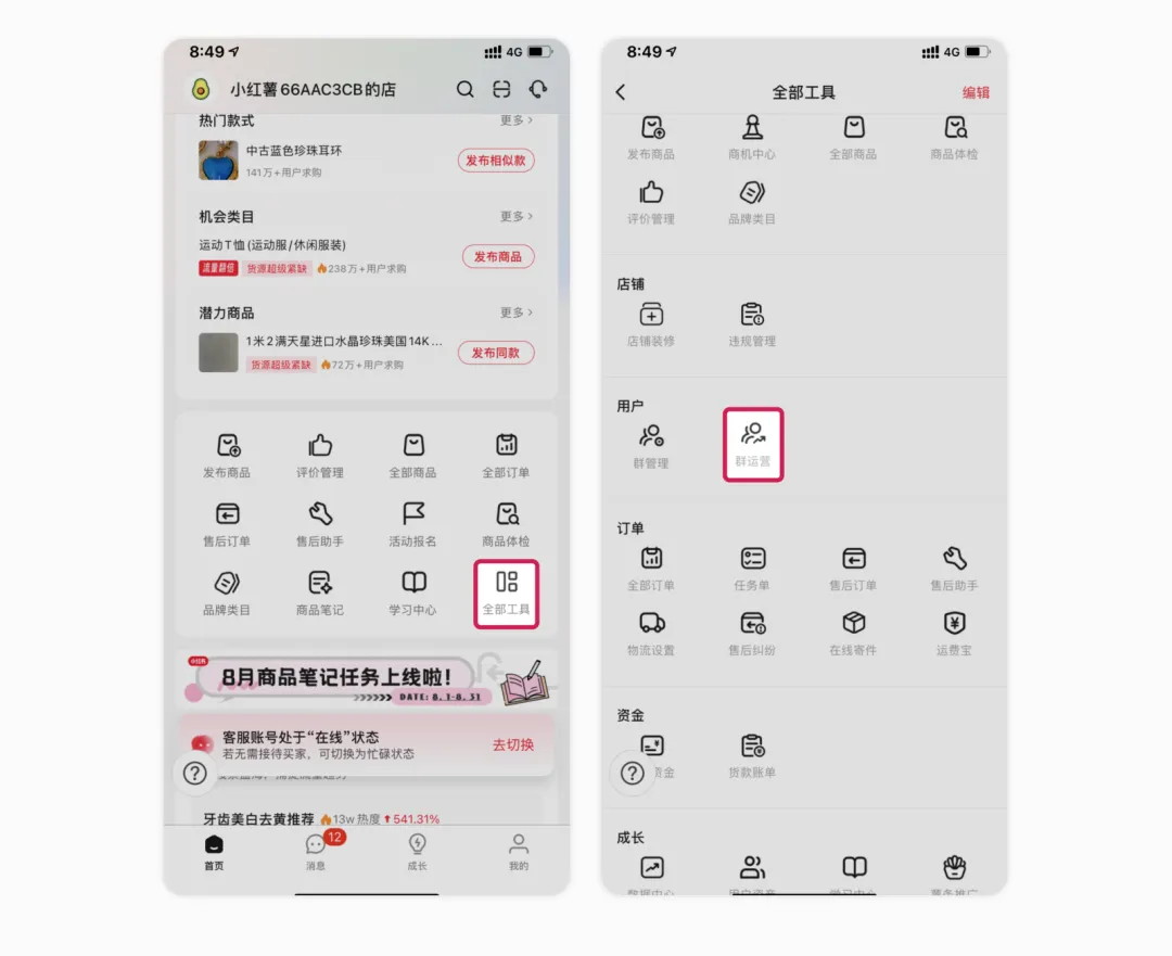 小红书商家-群聊社群营销介绍