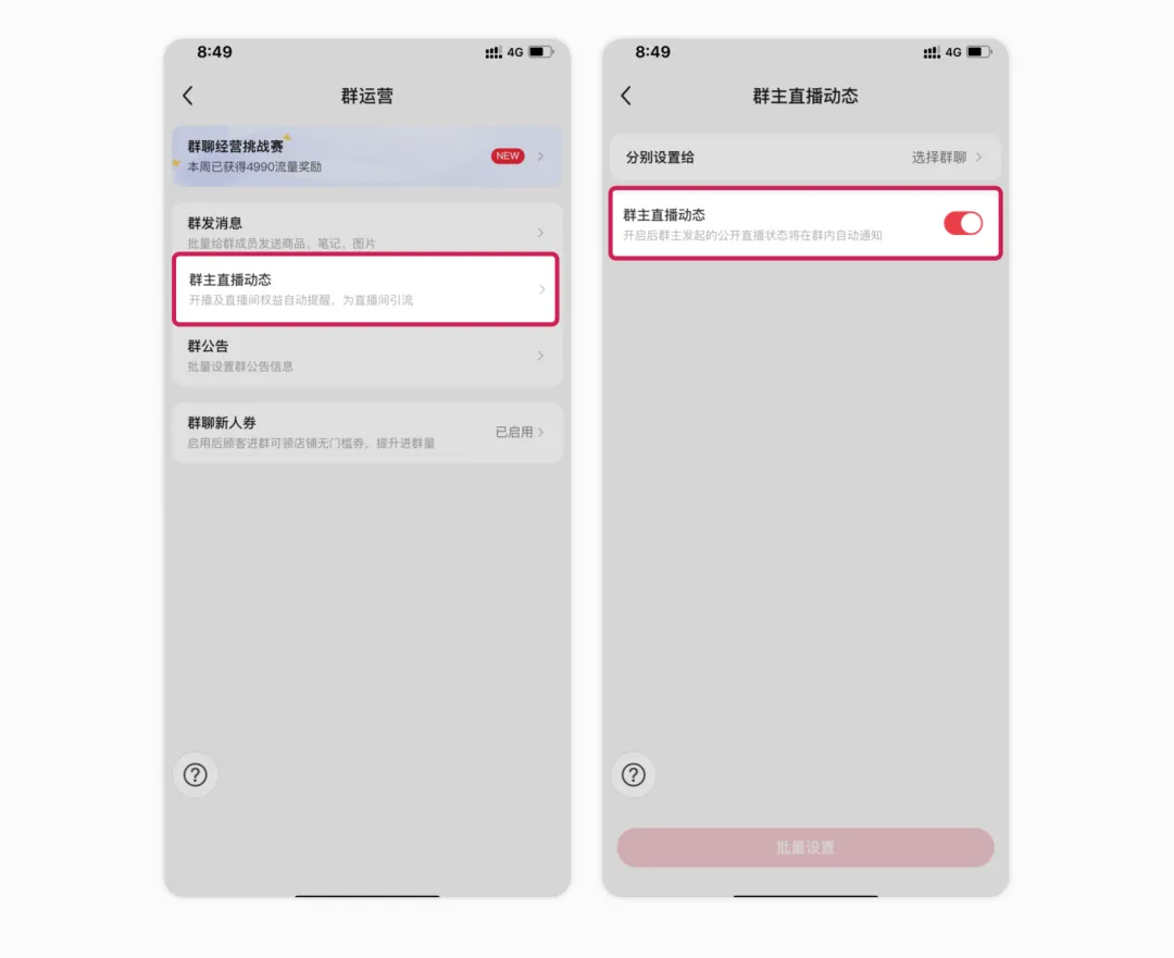 小红书商家-群聊社群营销介绍
