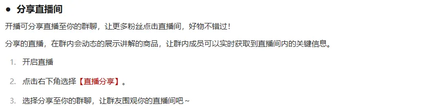 小红书商家-群聊社群营销介绍