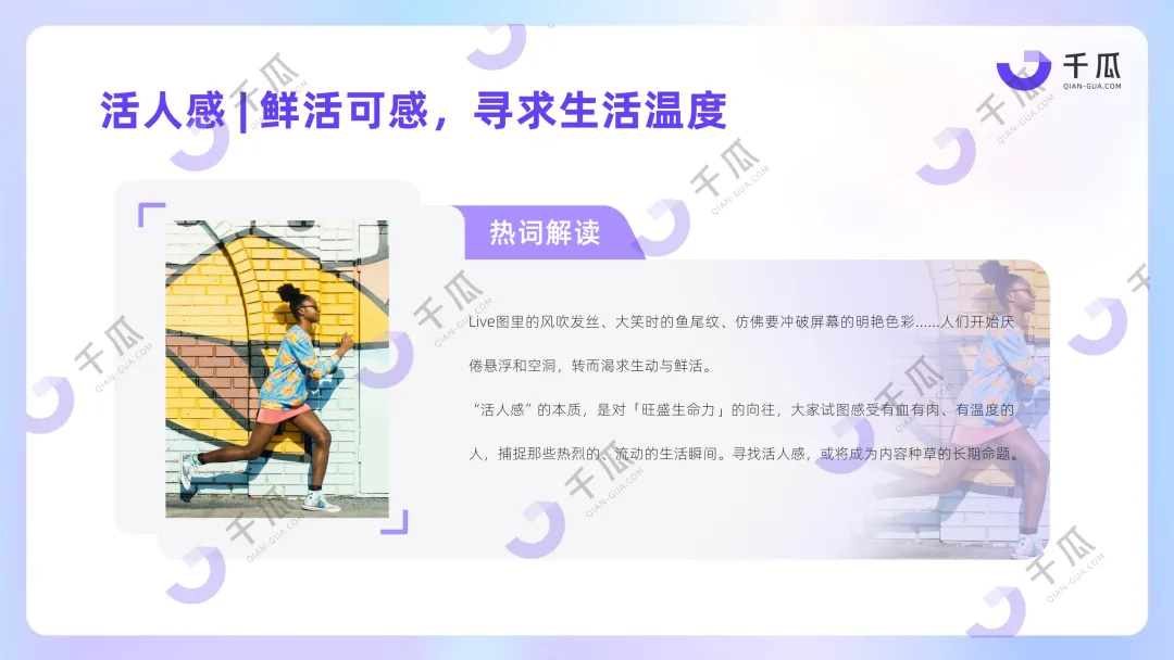 【品牌营销】放弃“装腔”,超8亿互动量的“活人感”正重塑小红书种草密码!