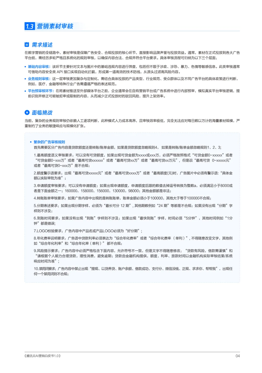 腾讯云AI营销白皮书1.0-腾讯