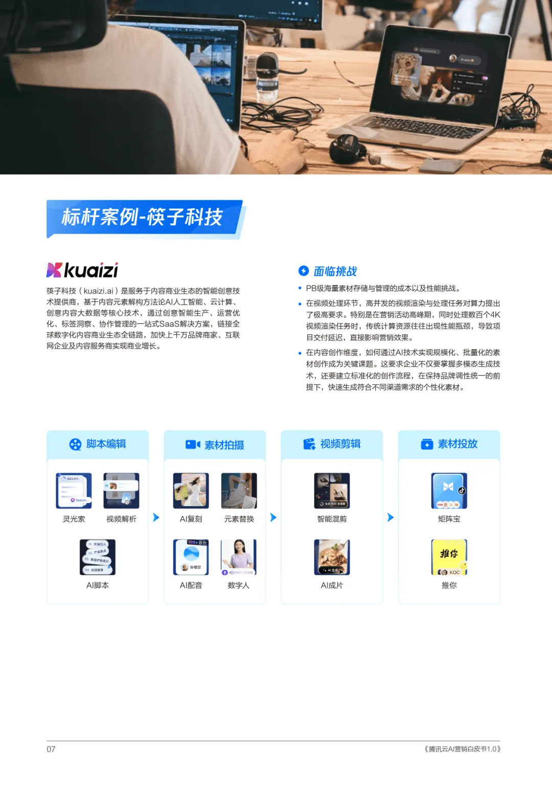 腾讯云AI营销白皮书1.0-腾讯