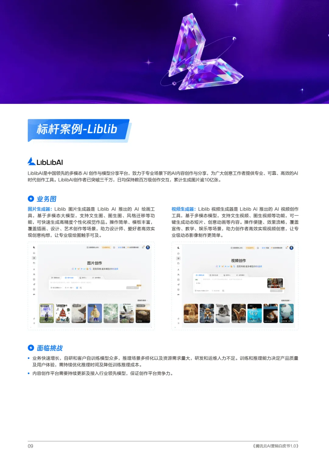 腾讯云AI营销白皮书1.0-腾讯